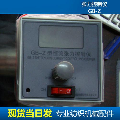 z型自动化仪器仪表横流张力控制仪纺织机配件批发